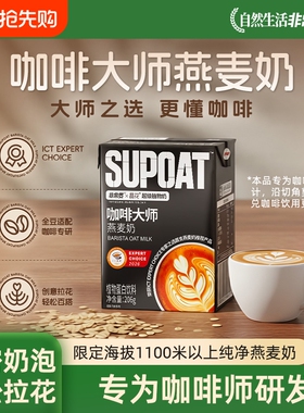 非常麦咖啡大师燕麦奶燕麦拿铁早餐奶植物饮料206g*12盒抹茶瓶装