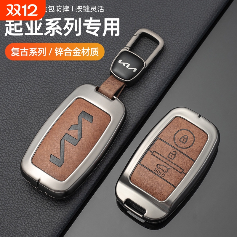 适用于起亚k3钥匙套智跑k5/k2/k4/kx5福瑞迪狮铂拓界包壳挂扣全包
