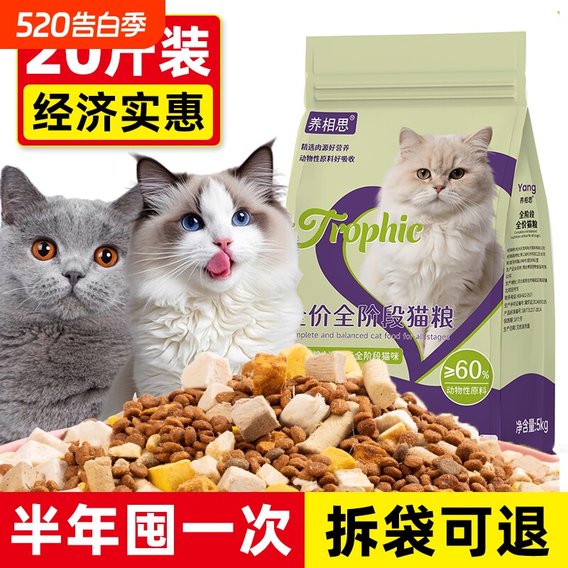 猫粮20斤实惠装10公斤成猫增肥发腮营养不掉毛流浪猫大袋全价kg