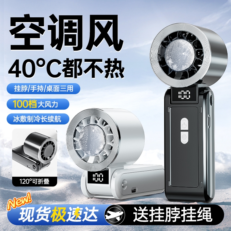 折叠小风炮【制冷小空调】100档冰敷手持小风扇超高速小型超长续航