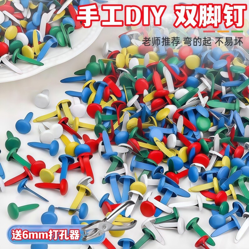 彩色儿童手工两脚钉双脚钉羊角钉二脚钉分叉创意diy装饰材料配件