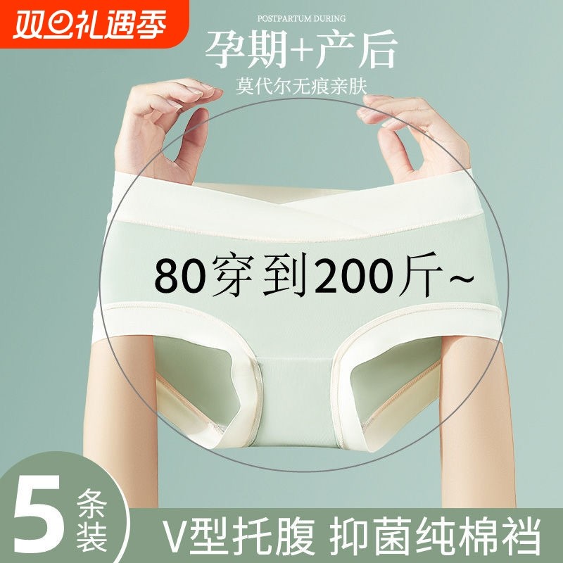 孕妇内裤怀孕莫代尔抗菌裆夏季中晚期专用低腰托腹大码短裤头底裤