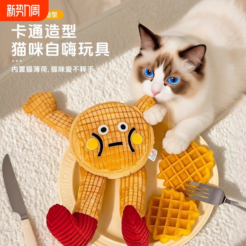 华夫饼猫咪狗狗可爱发声猫薄荷逗猫自嗨解闷耐咬磨牙洁齿宠物玩具