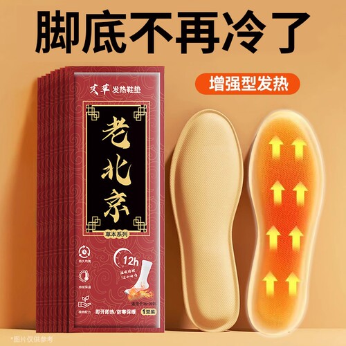 老北京艾草发热鞋垫持久发热足贴