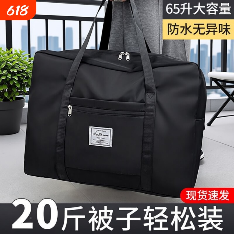 旅行包收纳袋大容量行李袋子衣服打包袋女登机包手提被子衣物轻便