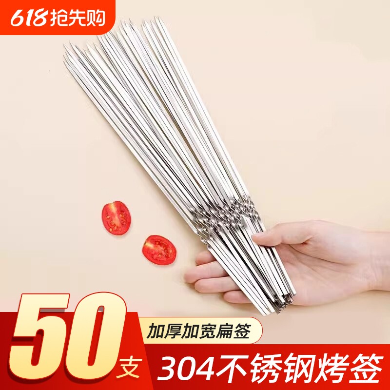 烧烤签子不锈钢食品级羊肉串烤肉铁签户外烤串扁签字工具用品商用