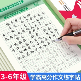 练字帖小学生专用高分作文三四五六年级素材积累硬笔书法满分临摹描红练字本3 6年级好词好句好段优美句子每日一练楷书楷体书写