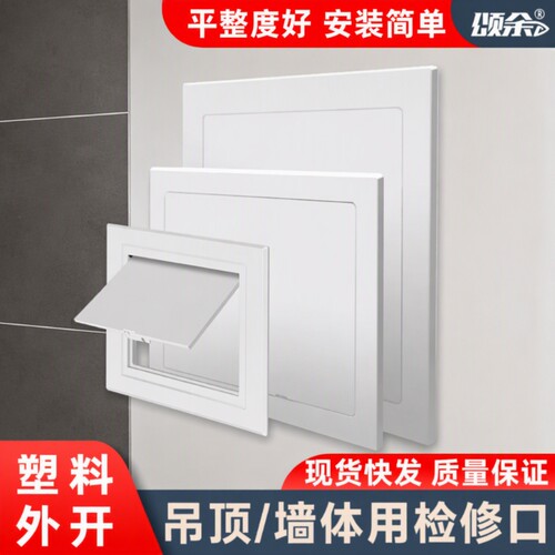 塑料检修口外开式托板式