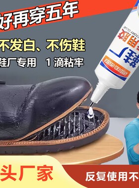 鞋胶粘鞋子专用胶水软胶水