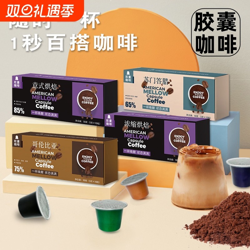 50颗胶囊咖啡浓缩黑咖啡粉适用Nespresso雀巢星巴克小米胶