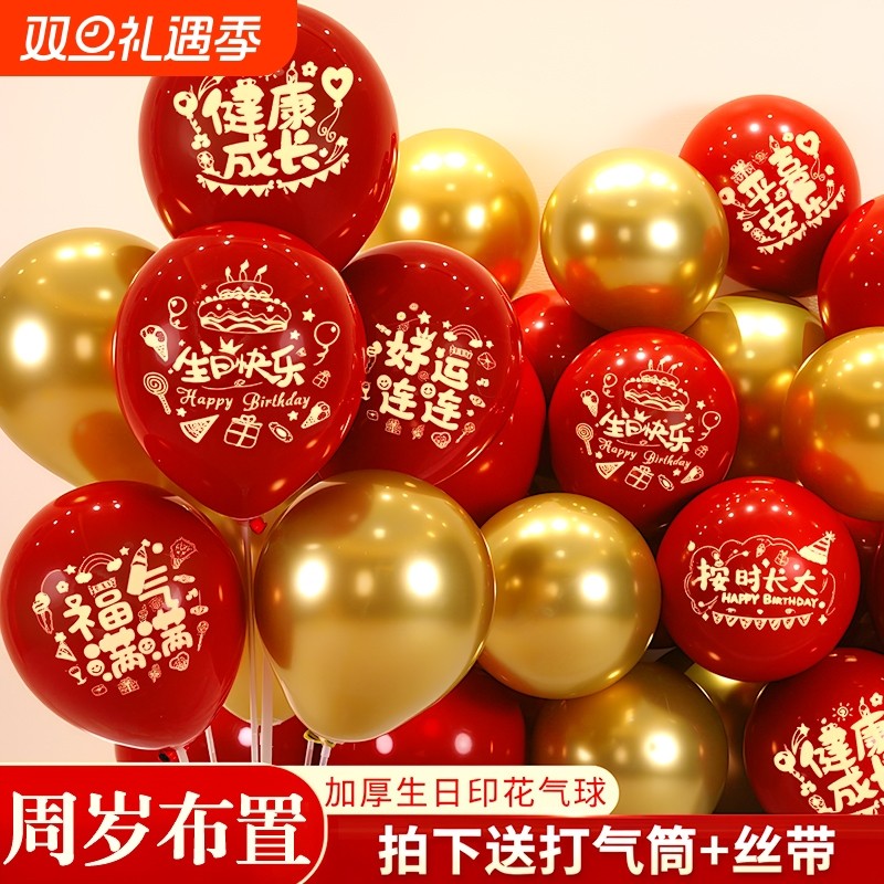 生日气球装饰周岁礼场景布置氛围感儿童女宝宝男孩满月宴百天红色