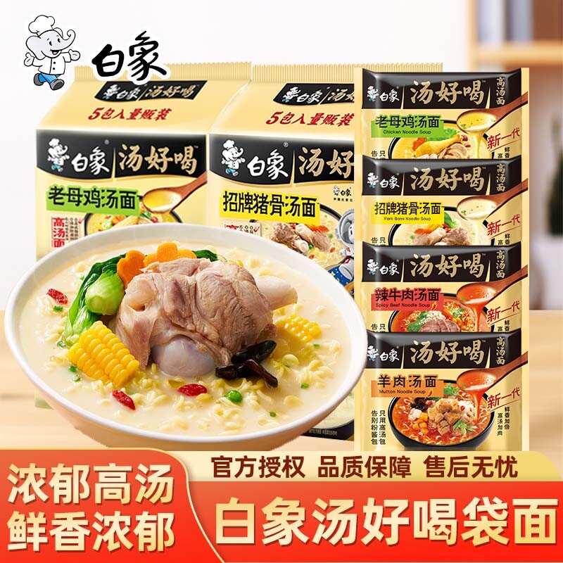 白象方便面汤袋装老母鸡汤照片辣牛肉汤泡面整箱羊肉冲泡好喝面条