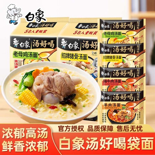 白象方便面汤袋装老母鸡汤照片辣牛肉汤泡面整箱羊肉冲泡好喝面条