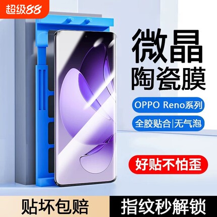 适用OPPOR17手机膜K13Turbo/K12x/k11/k9s陶瓷膜Reno14/10pro+7se/k5曲屏膜Find X8pro/x7/x6/x5/x3/x2防爆膜