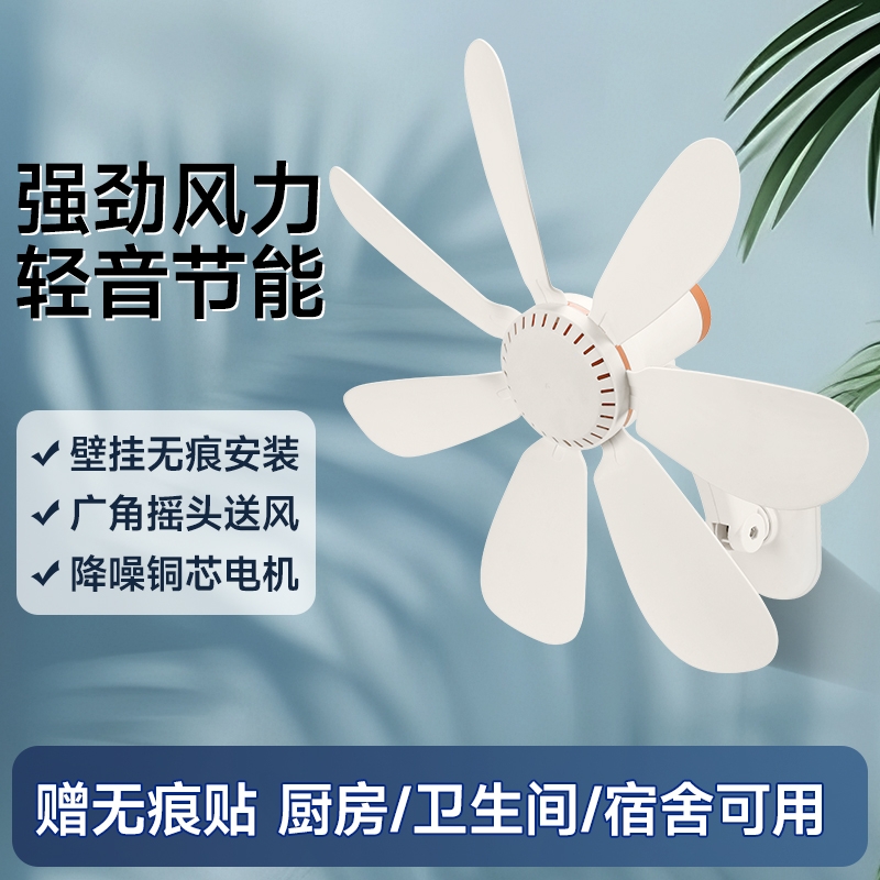 小型小风扇学生宿舍家用寝室客厅厨房墙上电风扇卫生间免打孔壁扇
