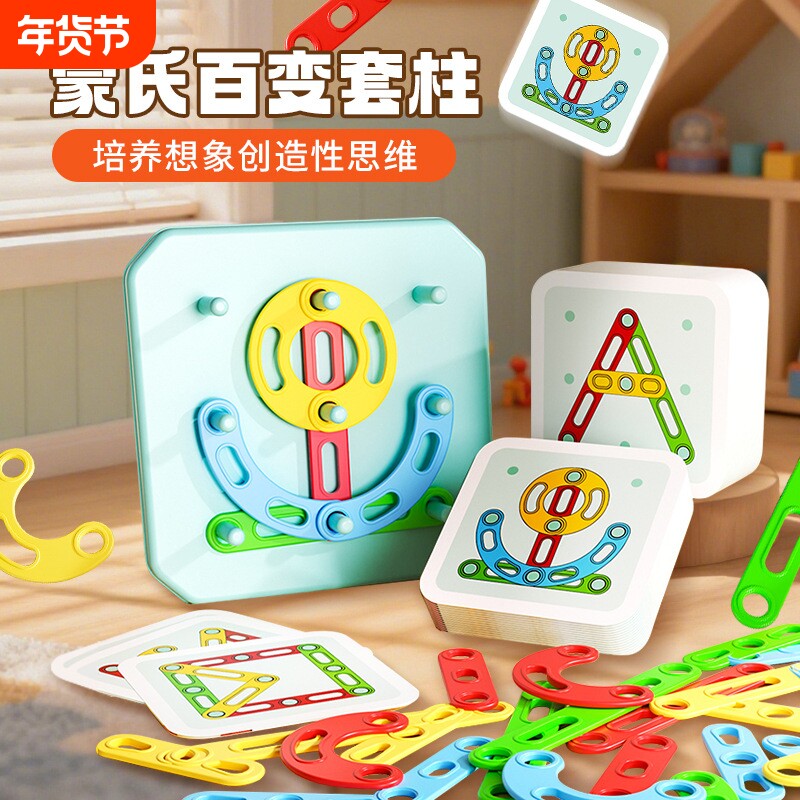 蒙氏百变几何套柱拼装玩具3-6岁以上宝宝幼儿园早教配对益智拼图