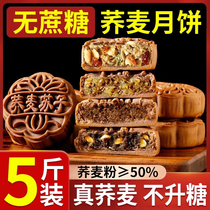 无糖精荞麦月饼老式五仁粗粮无蔗糖中秋送长辈糖尿病人专用食品