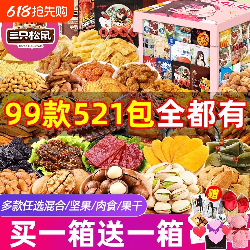 三只松鼠巨型零食大礼包送女友儿童2026款健康休闲小吃办公室送礼