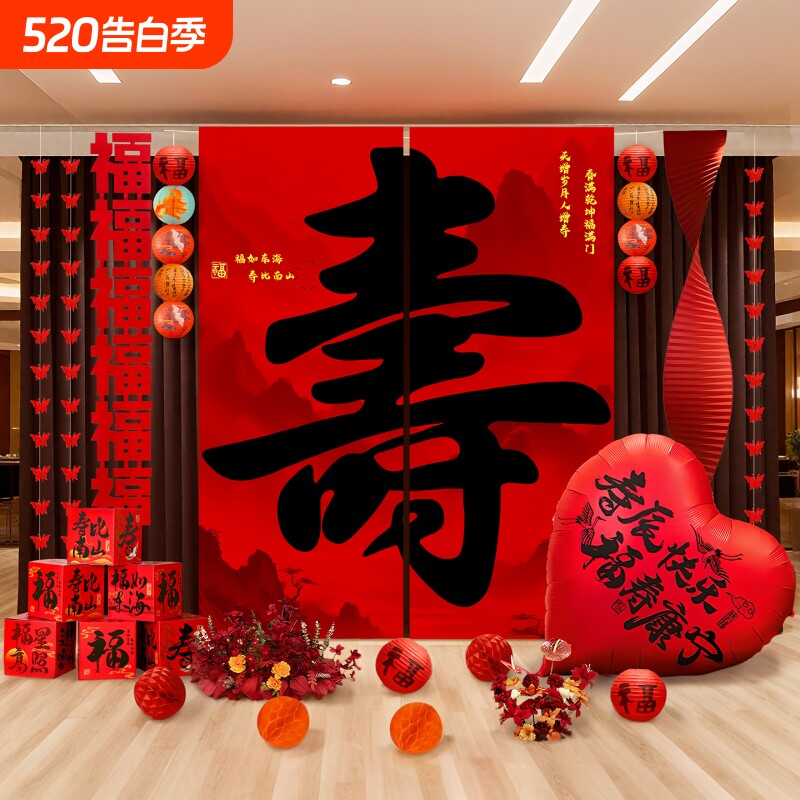 老人大寿宴会场景布置气球装饰八十生日祝寿60岁80爸妈农村背景布