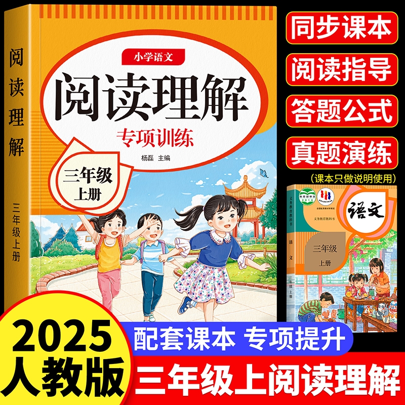 三年级四五六阅读理解专项训练书