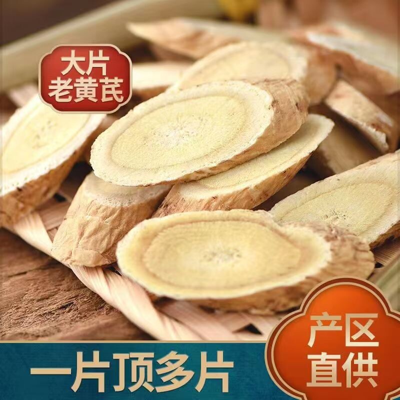 野生黄芪大片枸杞特级甘肃中药材正品官方旗舰店切当归党参泡水