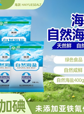 海跃自然海盐400g未加碘绿色食品0添加日晒海盐无抗结剂食用盐