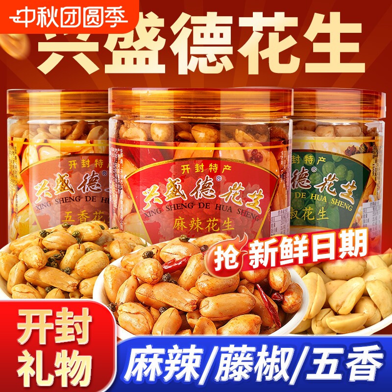 开封礼物兴盛德麻辣花生图片