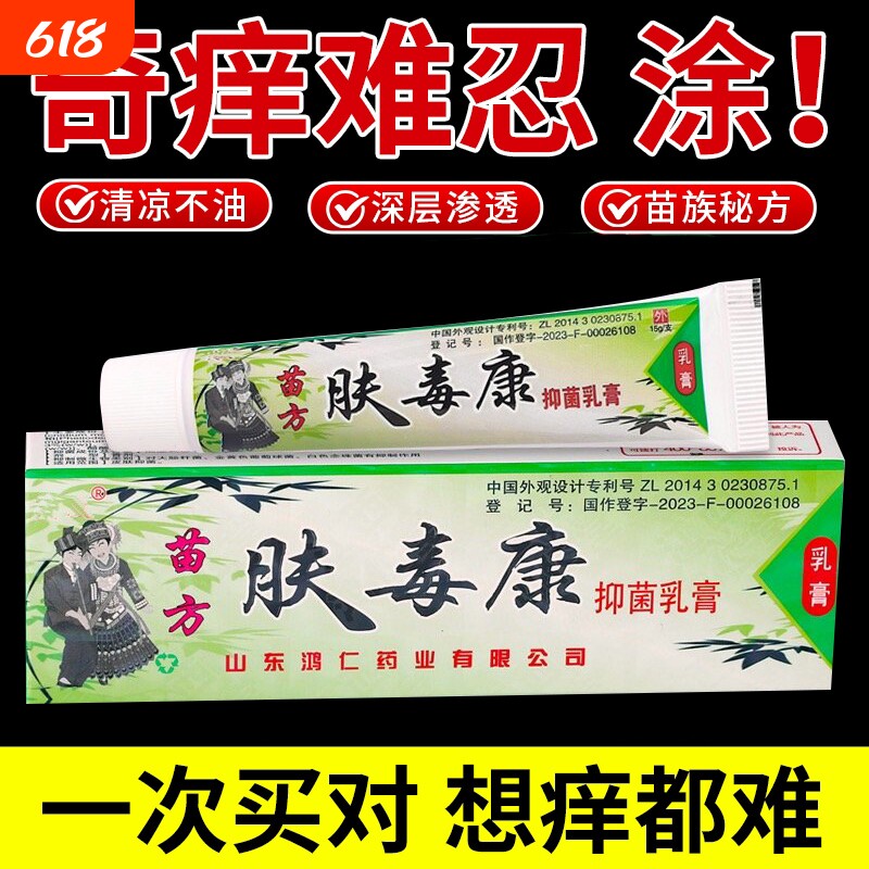 肤毒康草本乳膏皮肤全身痒苗家抑菌膏皮肤干燥瘙外用百草膏正品