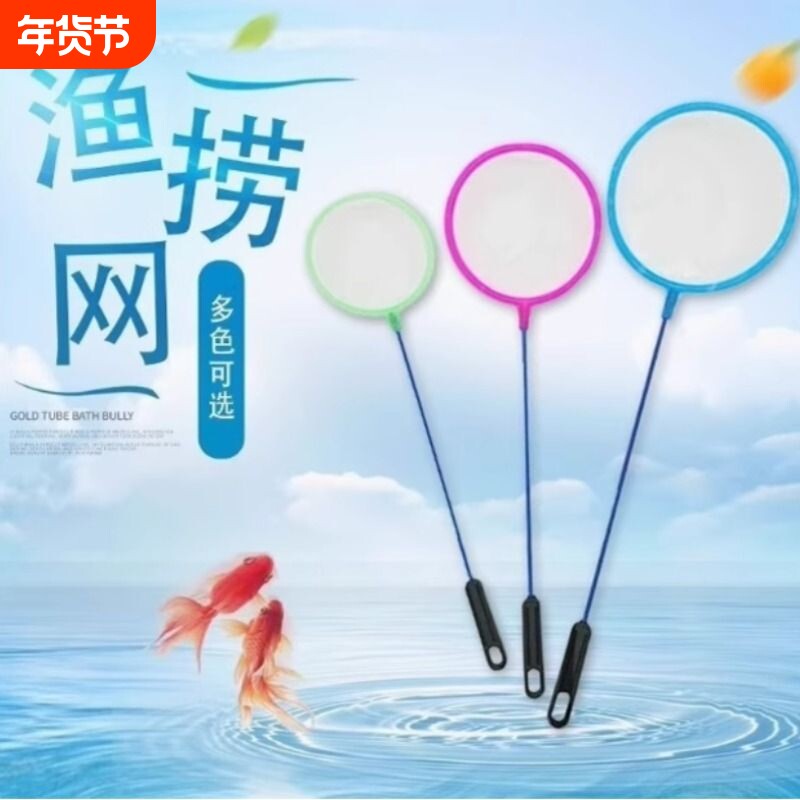迷你小鱼捞鱼缸抄网小型鱼金鱼热带鱼捞网圆形丰年虾水蚤超密捞