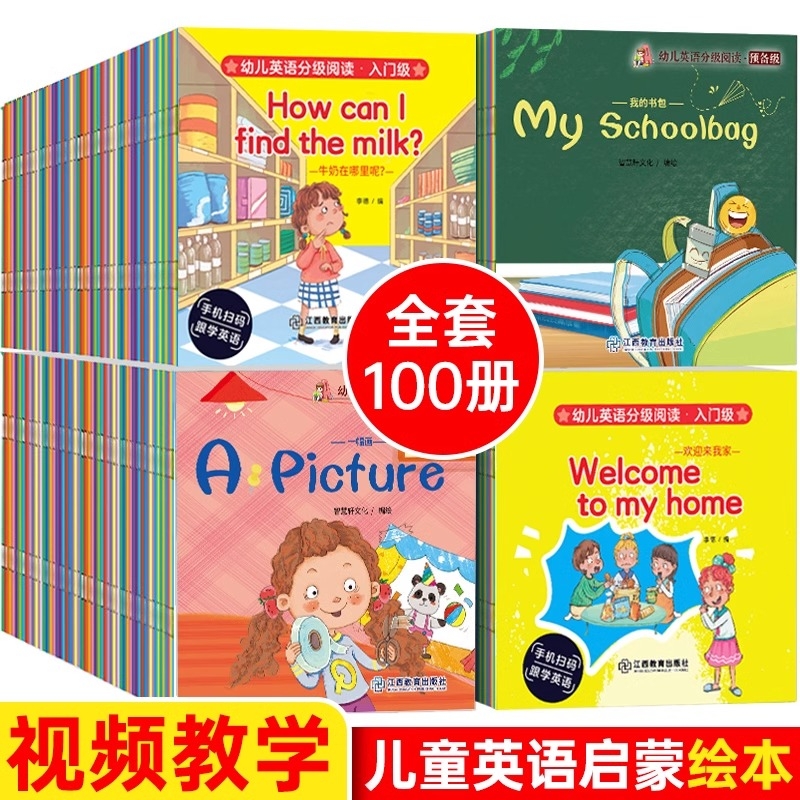全套100册儿童英语启蒙故事绘本分级阅读认知有声伴读1-3-6岁