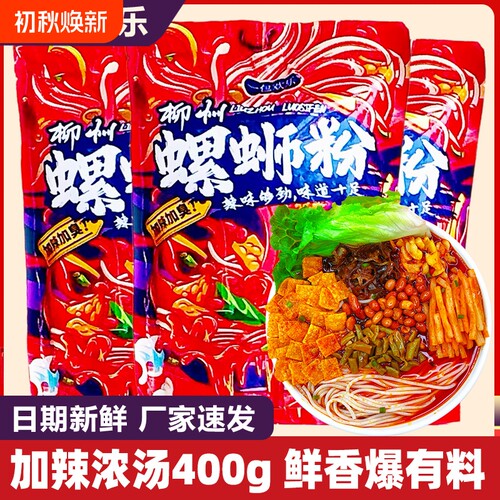【加辣】柳州螺蛳粉400g