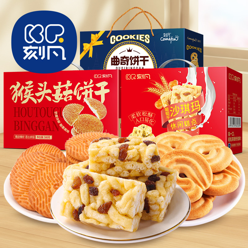 拍一发三 刻凡曲奇饼干+猴头菇饼干+沙琪玛礼盒年货送礼团购礼盒,零食/坚果/特产,糕点礼盒/伴手礼,淘宝优惠券,粉丝福利购,淘宝优惠卷