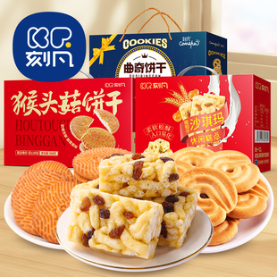 拍一发三 刻凡曲奇饼干+猴头菇饼干+沙琪玛礼盒年货送礼团购礼盒