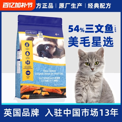 Fish4cats三文鱼成年全价猫粮