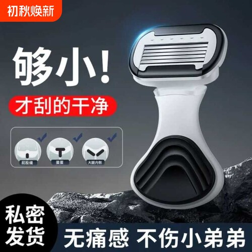 男士私密刮毛器阴毛修剪剃刀男式脱毛刀女腋毛刮腿毛神器小除毛器 - 封面