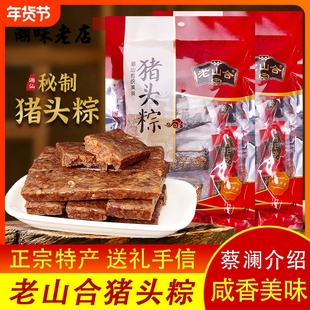潮汕澄海特产老山合猪头粽美食小吃网红办公室零食下酒菜独立包装