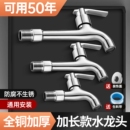 全铜加长水龙头家用单冷304不锈钢入墙式 拖把池专用4分洗衣机厨房