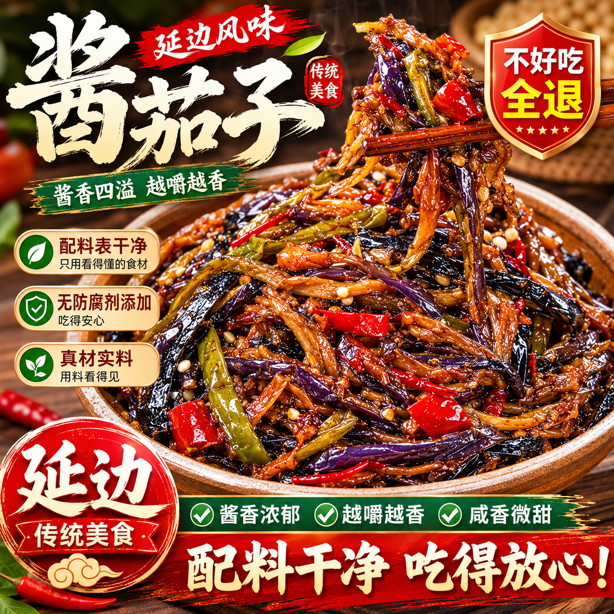 酱茄子干辣椒无添加配料佐餐小菜下饭延边朝鲜族香辣拌饭新鲜生姜