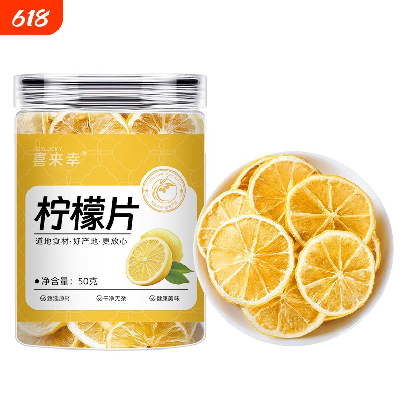 柠檬片柠檬干片泡水喝新货水果茶50g*1罐