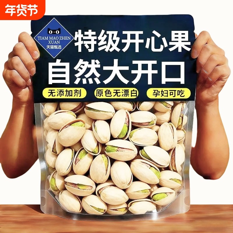 当季新货开心果原味无添加无漂白特大颗粒干果坚果零食年货批发,零食/坚果/特产,开心果,淘宝优惠券,粉丝福利购,淘宝优惠卷