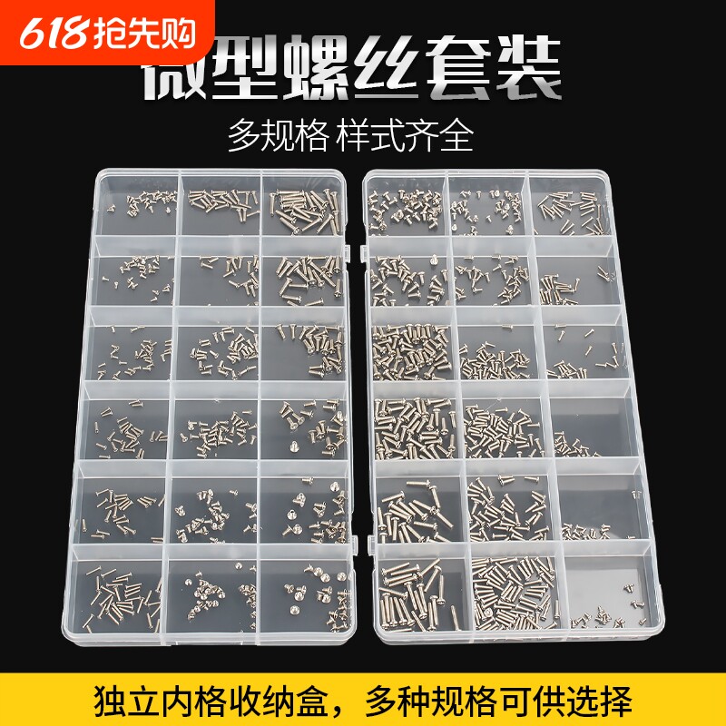 机械螺丝盒装维修小螺丝眼镜手表笔记本配件螺丝套装钥匙