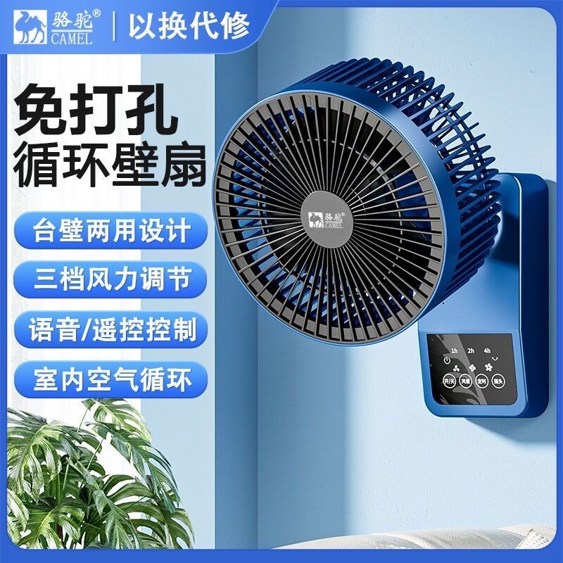 骆驼壁扇空气循环扇壁挂式电风扇小型家用厨房卫生间免打孔挂墙壁