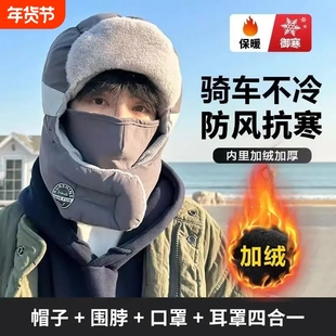 帽子男款冬季加绒加厚防风帽女款防围脖耳罩口罩全方位保暖骑行帽