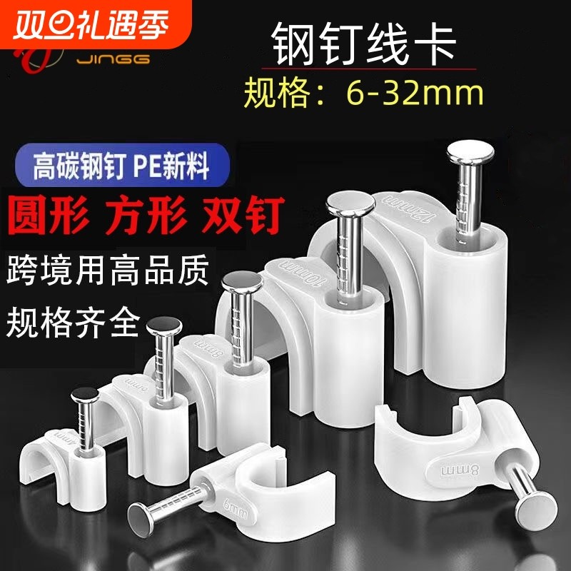 圆形方形钢钉线卡电线网线圆形卡扣理线器水泥墙钉水管卡子固定器