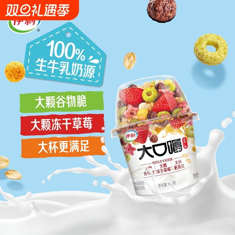伊利大口嚼搅拌酸奶杯180g草莓燕麦片谷物旗舰酸牛奶生牛乳冻干