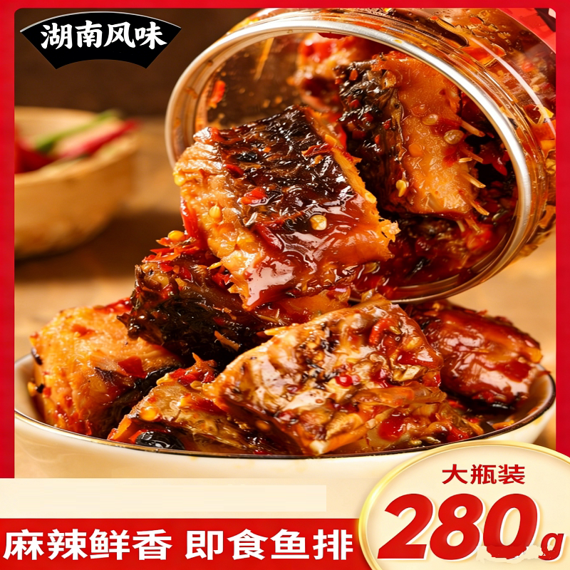 香辣鱼排湖南特产零食小吃即食腊鱼鱼排块下饭菜瓶装麻辣烟熏辣椒