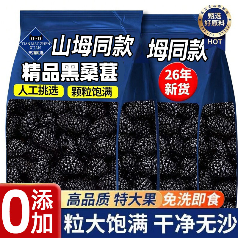 桑葚干黑桑椹特级泡水新疆中药材泡酒正宗2026新货优质无沙黑桑葚