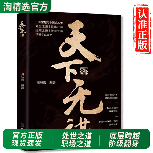 【抖音同款】天下无谋正版书全套