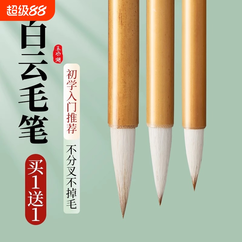 毛笔书法专用初学者加健白云兼毫笔大中小白云笔软笔大白云小白云中号入门套装国写毛笔字羊毫中楷练习工笔画