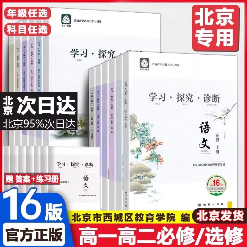 北京西城学习探究诊断学探诊